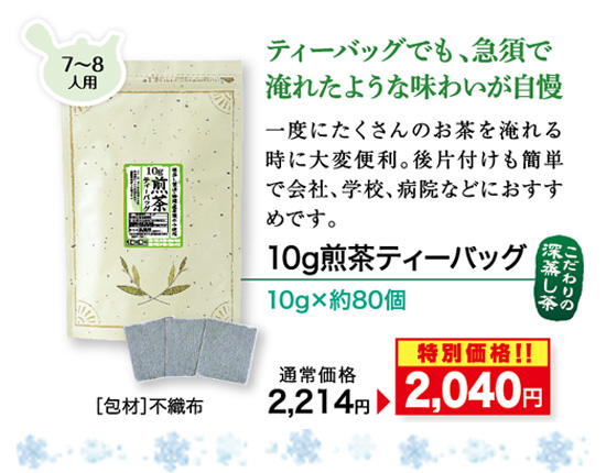 キャンペーン：葛野 お茶専科