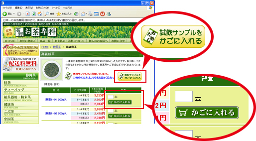 商品・無料サンプルをかごに入れる