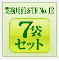 業務用煎茶TB No.12 7袋セット
